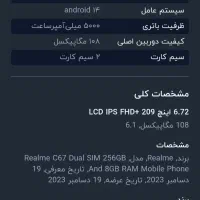 گوشی ریلمی C67|موبایل|زابل, |دیوار