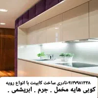 صنایع چوب نادری
