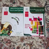 کتاب آموزش کراتین و رنگ