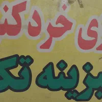 یکنفرنیرو خانم آشنا جهت کار در سبزی خردکنی