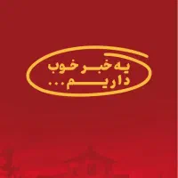 نیازمند نیرو اشپز خونه خانم