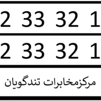 خط ثابت رند