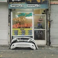 قطعات پلاستیکی خودرو.فایبر گلاس.شفاف سازی