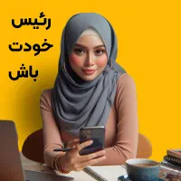 کار با گوشی