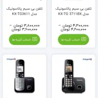 تلفن گوشی منزل|تلفن رومیزی|مراغه, |دیوار