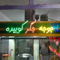 تابلو نئون فروشی کم کار ۱ ماه کار|ریسه و چراغ تزئینی|مشهد, امیریه|دیوار