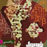 کتاب های فرمول بیست پارسال