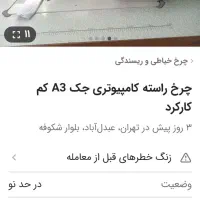 قیچی برش