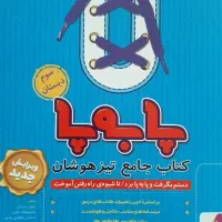کتاب سوم ابتدایی در حد نو وحل نشده با نصف قیمت