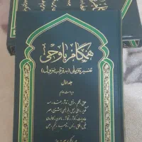 کتاب علمی، مذهبی|کتاب و مجله مذهبی|شیراز, میانرود|دیوار