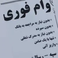 پرداخت تسهیلات فوری