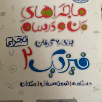 کتاب کمک درسی تشریحی و تست سال دهم و یازدهم تجربی|کتاب و مجله ادبی|تهران, تهرانپارس غربی|دیوار