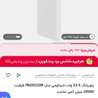 پاوربانک شیاومی ۲۰ هزار
