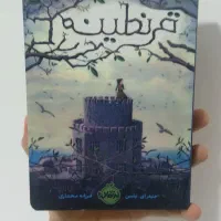 کتاب قرنطینه نشر پرتقال