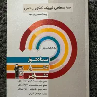 سه سطحی فیزیک