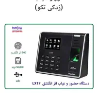 دستگاه حضور غیاب
