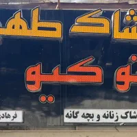 تابلو مغازه