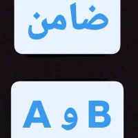 خرید ضامن A.B