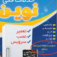 سرویس و تعمیر لوازم خانگی و آبگرمکن دیواری بخاری