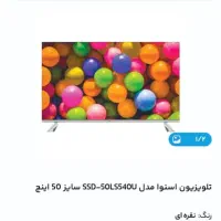 تلوزیون ۵۰ اینچ اسنوا نو  مهاجرت ی سری وسیله دیگه