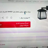 چراغ حیاطی شعاع ۲ عدد نو|مصالح و تجهیزات ساختمان|هشتگرد, فاز ۳ مهستان|دیوار