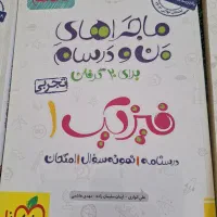 کتاب ماجرای من ودرسام پایه دهم|کتاب و مجله آموزشی|تهران, شادمان|دیوار