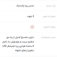 پنکه ایستاده Midea|پنکه و تصفیه‌کنندهٔ هوا|کرج, گلشهر|دیوار