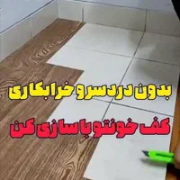 فروش کفپوش pvc پی وی سی به قیمت درب کارخانه|مصالح و تجهیزات ساختمان|فردیس, فردیس|دیوار