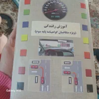 کتاب آموزش رانندگی
