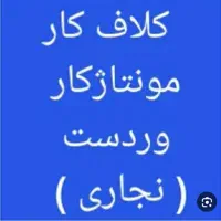 کلافکار ماهر و نیمه ماهر (سرویس خواب)
