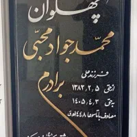 سنگ مزار پرشین