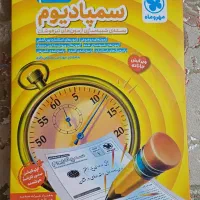 تیزهوشان ششم به هفتم هوش کمپلکس سمپادیوم ششم|کتاب و مجله آموزشی|تهران, هلال احمر|دیوار