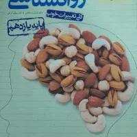 کتاب رشته انسانی