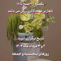 ورکشاپ گل آرایی و دیزاین مجالس|خدمات آموزشی|شیراز, شاهچراغ|دیوار
