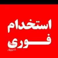 اشپز.کمک اشپز.کارگر ساده