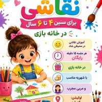 کلاس های آموزشی کودک در بهترین موقعیت