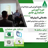 مرکز آموزش حسابداری،مالیاتی،نرم افزار،اکسل(استخدام