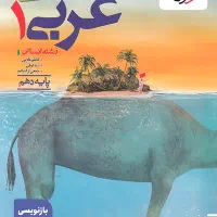 کتاب کار دهم انسانی