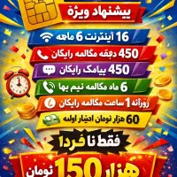 سیمکارت رند ۰۹۰۰ فایوجی اعتباری دائمی