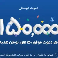 هدیه ۱۵۰ هزارتومانی بلو بانک