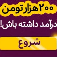 هدیه 200 هزار تومانی