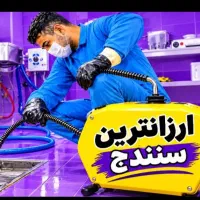 منصف ترین لوله بازکنی کل سنه شبانه روزی باانصاف
