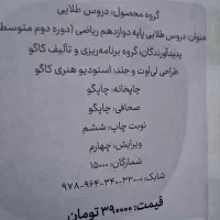 کتب کنکور گسسته دوازدهم و دروس طلایی دوازدهم|لوازم التحریر|پاکدشت, پاکدشت (مامازند)|دیوار