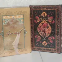 کتاب دیوان حافظ و کلیات سعدی