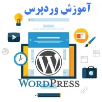 طراحی سایت + آموزش وردپرس در نیشابور