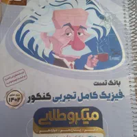 فیزیک جامع تجربی با۳۸۰۰ تست|لوازم التحریر|تهران, خانی آباد نو جنوبی|دیوار
