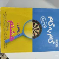 گامبگام|کتاب و مجله آموزشی|اهواز, شهرک پیام|دیوار