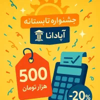 جشنواره تخفیف ثبتنام دوره های آموزشی فنی و حرفه ای