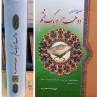 دوهزار یک ختم