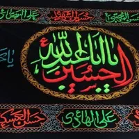 انواع پرچم و سفره صلوات|حراج|مشهد, شهید آوینی|دیوار